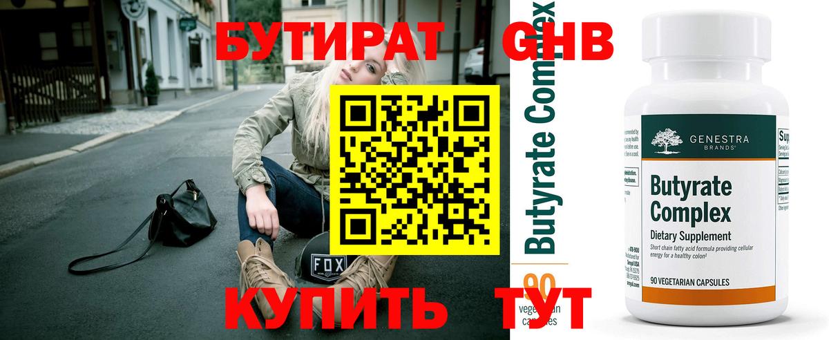 Бутират бутандиол  Бутират  Кулебаки  Вход с VPN 