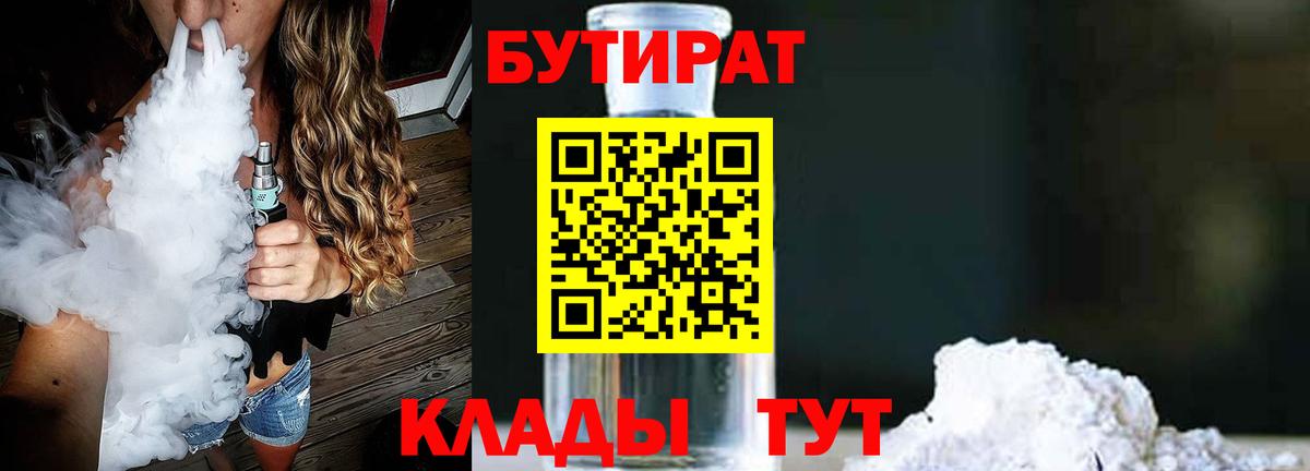 Бутират буратино Кулебаки