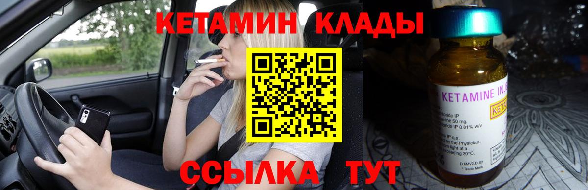 Кулебаки  КЕТАМИН VHQ  Вход с VPN 