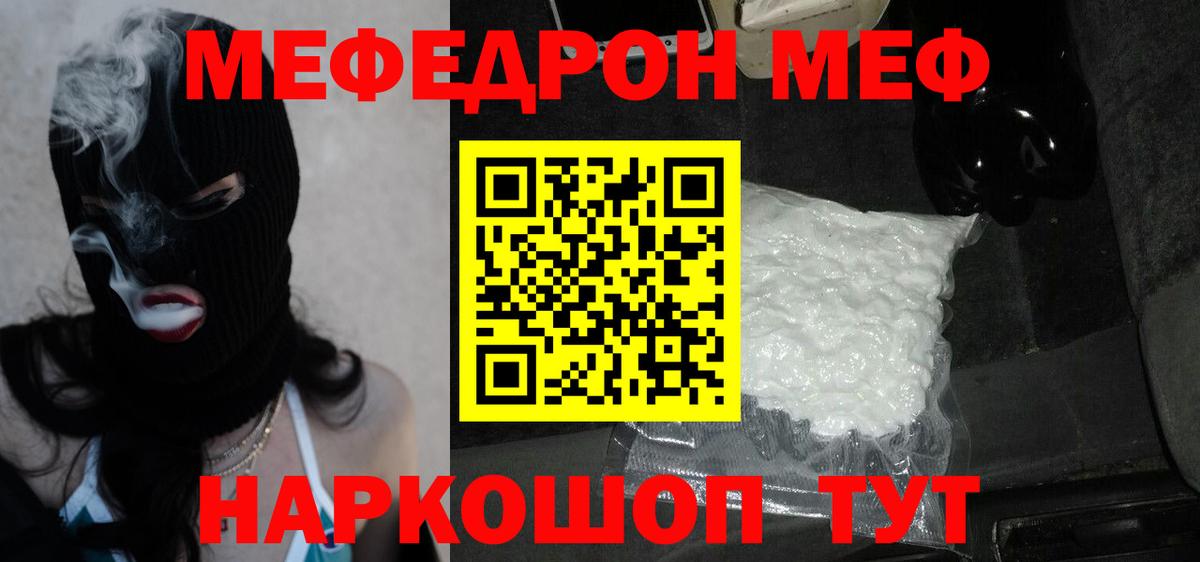 МЕФ кристаллы Кулебаки