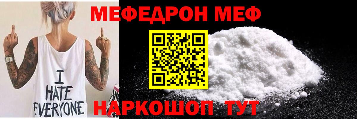 Мефедрон  МЯУ-МЯУ мука  Меф  Вход с VPN  Мефедрон мяу мяу  наркошоп  Кулебаки 
